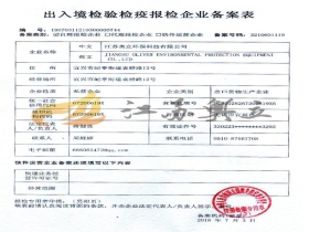出入境檢驗檢疫報檢企業備案表 出入境檢驗檢疫報檢企業備案表