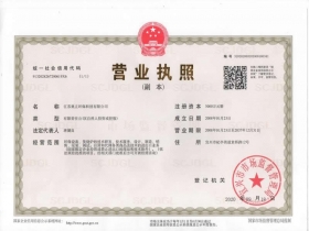 營業執照 營業執照