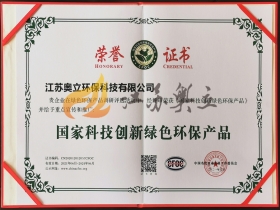 國家科技創新綠色環保產品 國家科技創新綠色環保產品