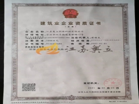 建筑業企業資質證書 建筑業企業資質證書